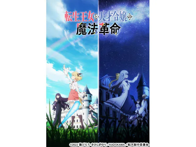 転生王女と天才令嬢の魔法革命