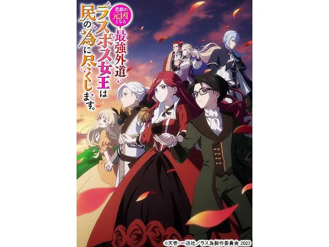 悲劇の元凶となる最強外道ラスボス女王は民の為に尽くします。 第12話