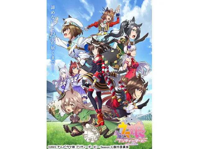 ウマ娘 プリティーダービー Season 3