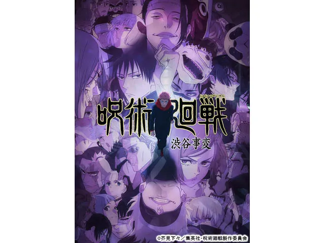 呪術廻戦 第2期(アニメ) WEBザテレビジョン