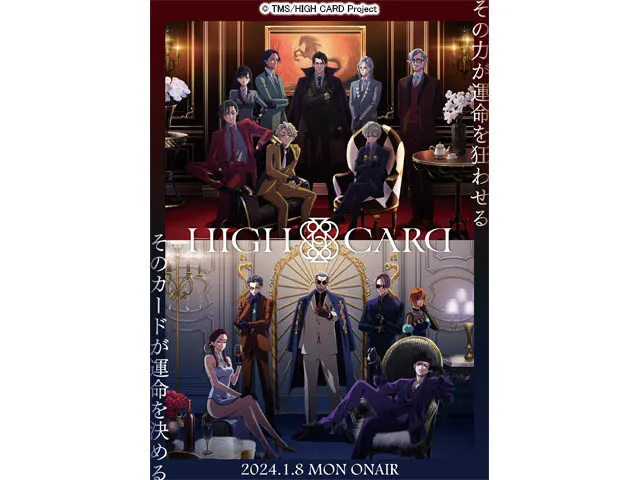 HIGH CARD　Season2