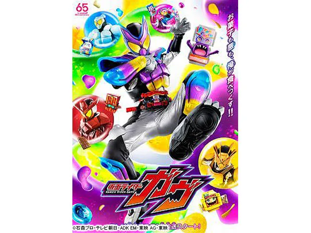 仮面ライダーガヴ