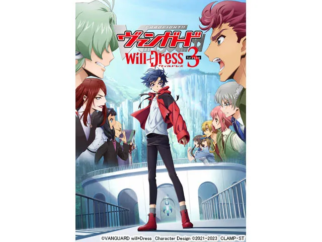 カードファイト!! ヴァンガード will+Dress Season3