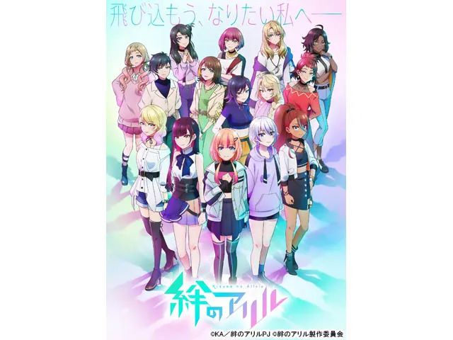 絆のアリル　セカンドシーズン