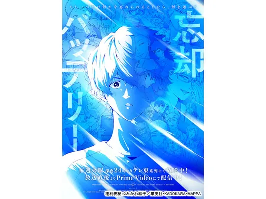 忘却バッテリー