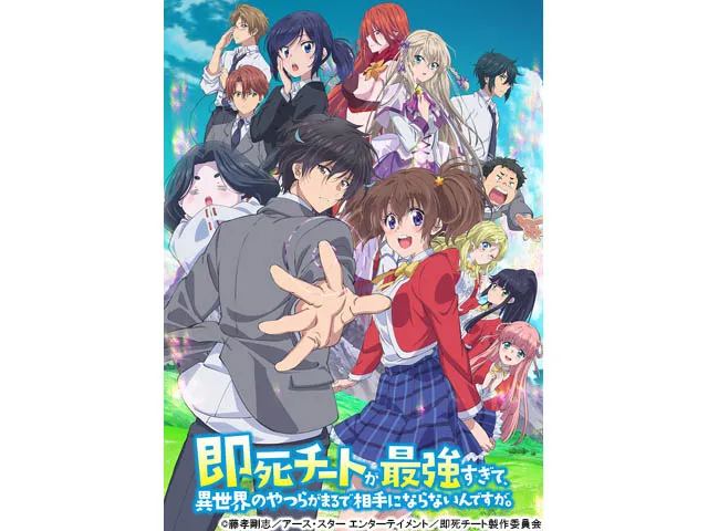 即死チートが最強すぎて、異世界のやつらがまるで相手にならないんですが。