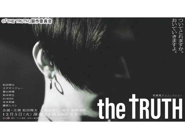 THE TRUTH(ドラマ) | WEBザテレビジョン