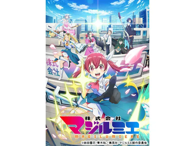 株式会社マジルミエ