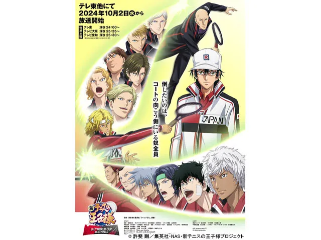 新テニスの王子様　U-17 WORLD CUP SEMIFINAL(アンダーセブンティーンワールドカップセミファイナル)