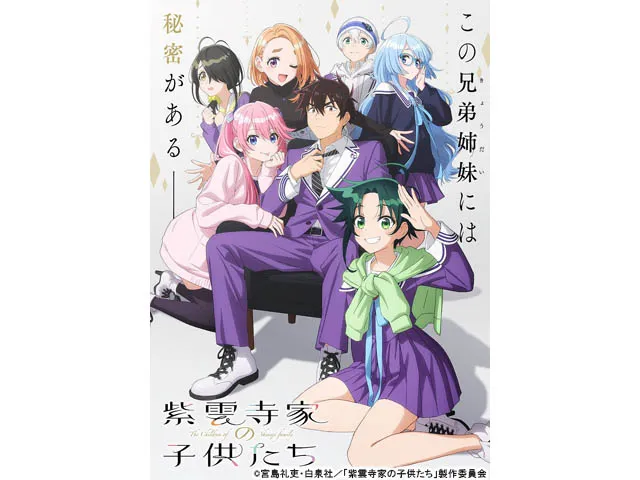 紫雲寺家の子供たち