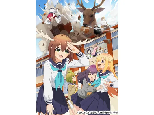 しかのこのこのここしたんたん