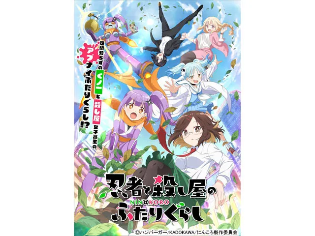 忍者と殺し屋のふたりぐらし