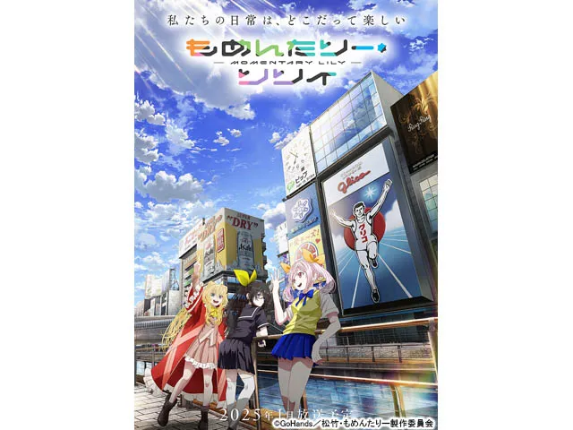 もめんたりー・リリィ