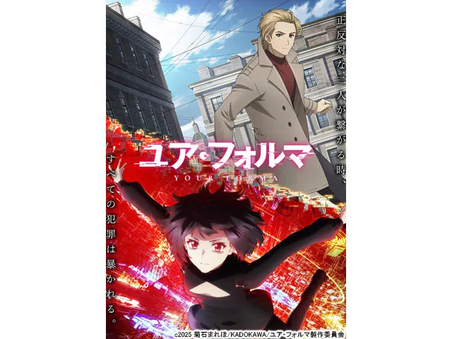 ユア・フォルマ