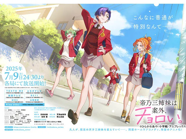 帝乃三姉妹は案外、チョロい。