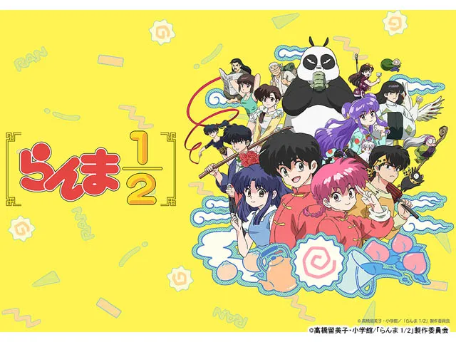 らんま1/2 第10話 らんま1/2「死の接吻」(アニメ) | WEBザテレビジョン