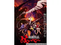地獄先生ぬ〜べ〜