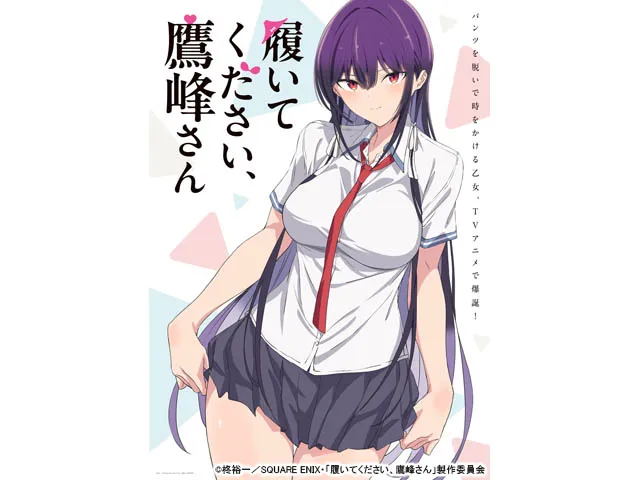 履いてください、鷹峰さん