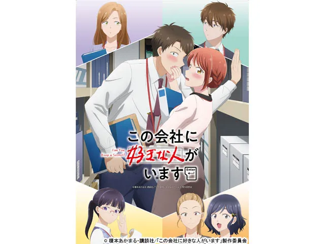 この会社に好きな人がいます