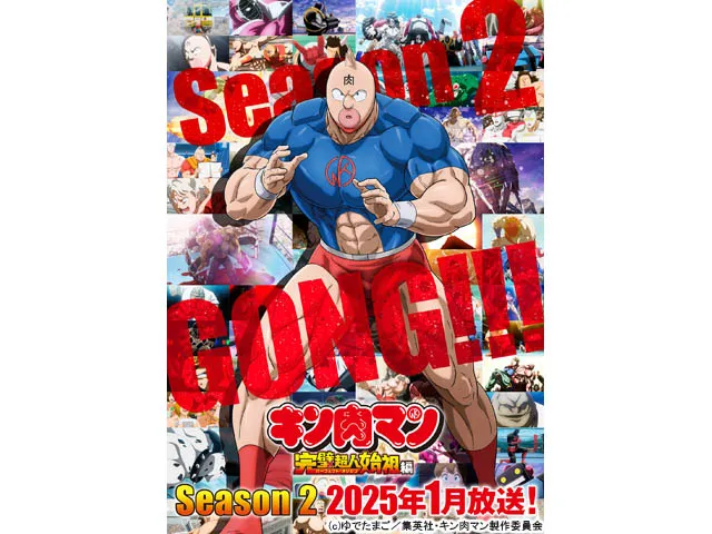 キン肉マン 完璧超人始祖編 Season 2