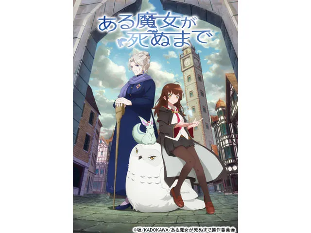 ある魔女が死ぬまで