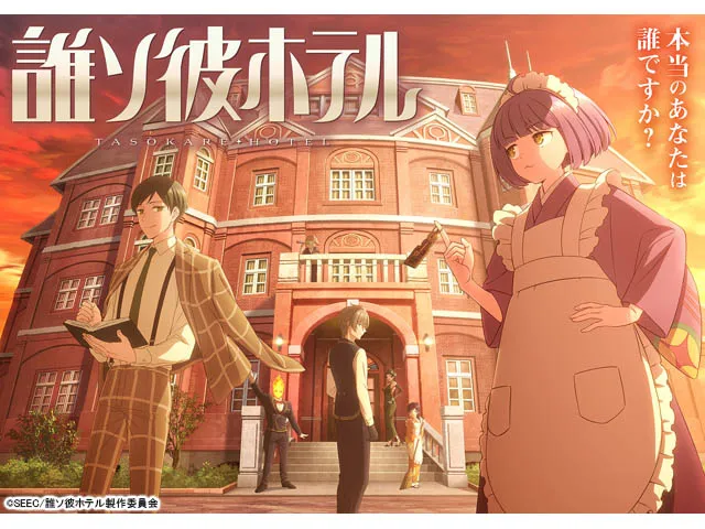 誰ソ彼ホテル 直筆 サイン 台本 白井悠介 桃河りか 酒井広大 大外 音子 阿鳥 誰ソ彼ホテル 直筆 サイン 台本 白井悠介 桃河りか 酒井広大 大外