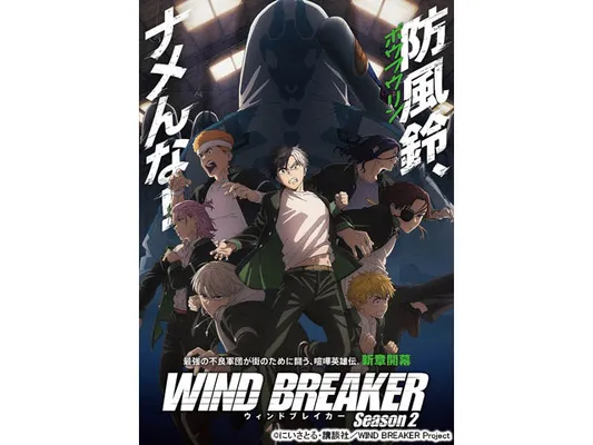 WIND BREAKER Season 2