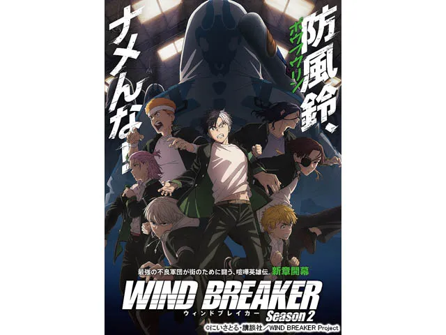 WIND BREAKER Season 2