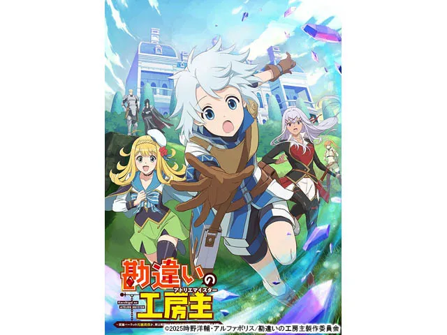 勘違いの工房主〜英雄パーティの元雑用係が、実は戦闘以外がSSSランクだったというよくある話〜
