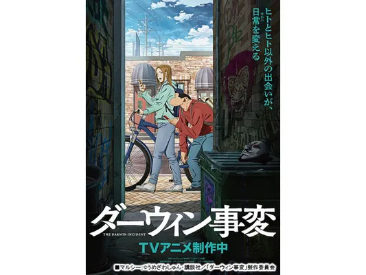 ダーウィン事変