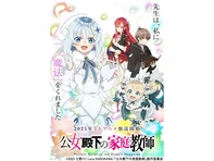 公女殿下の家庭教師