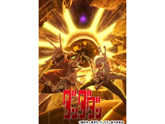 ダンダダン 第2期