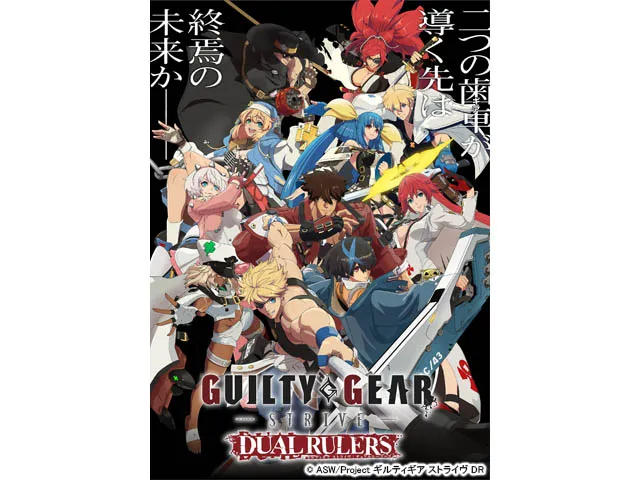 GUILTY GEAR STRIVE: DUAL RULERS