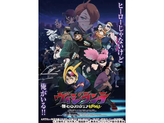 ヴィジランテ -僕のヒーローアカデミア ILLEGALS-