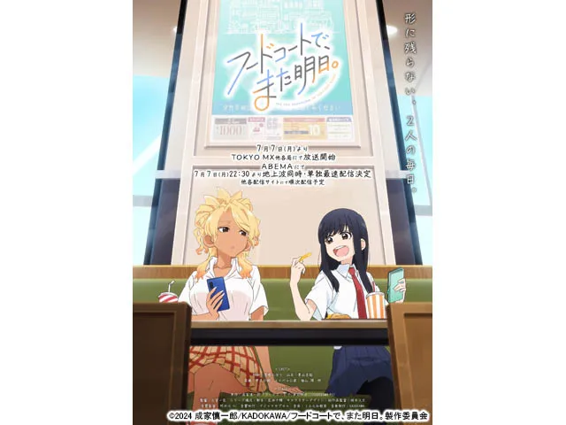 フードコートで、また明日。