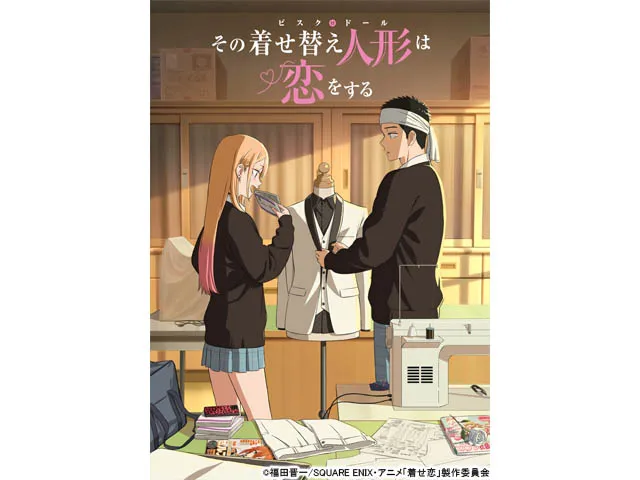 その着せ替え人形は恋をする Season2