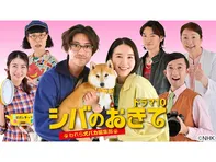 シバのおきて〜われら犬バカ編集部〜