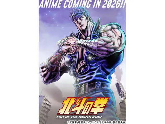 北斗の拳 -FIST OF THE NORTH STAR-