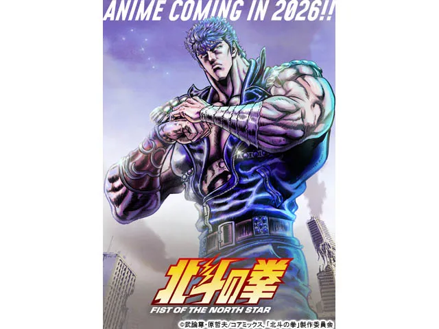 北斗の拳 -FIST OF THE NORTH STAR-