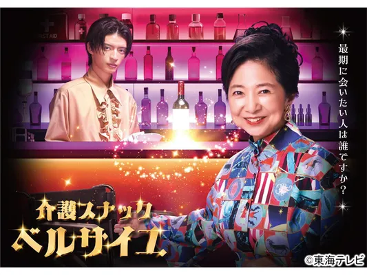 介護スナックベルサイユ