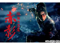 仮面の忍者 赤影