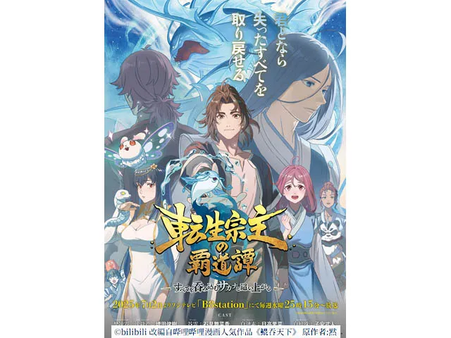 転生宗主の覇道譚 〜すべてを呑み込むサカナと這い上がる〜
