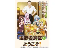 追放者食堂へようこそ！