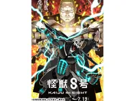 怪獣8号　第2期