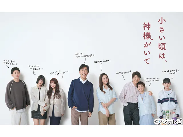 小さい頃は、神様がいて