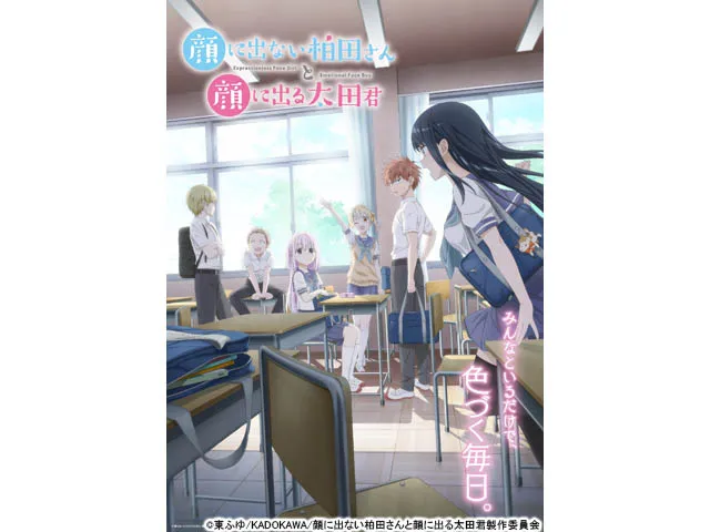 顔に出ない柏田さんと顔に出る太田君