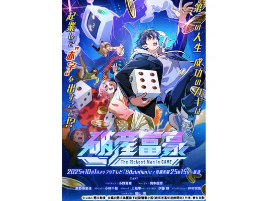 <B8station>破産富豪 The Richest Man in GAME