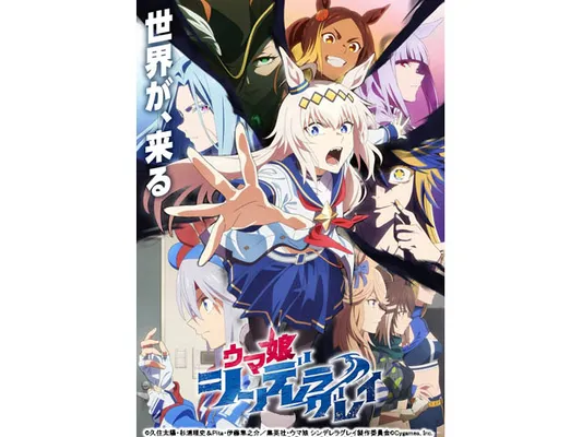 ウマ娘 シンデレラグレイ