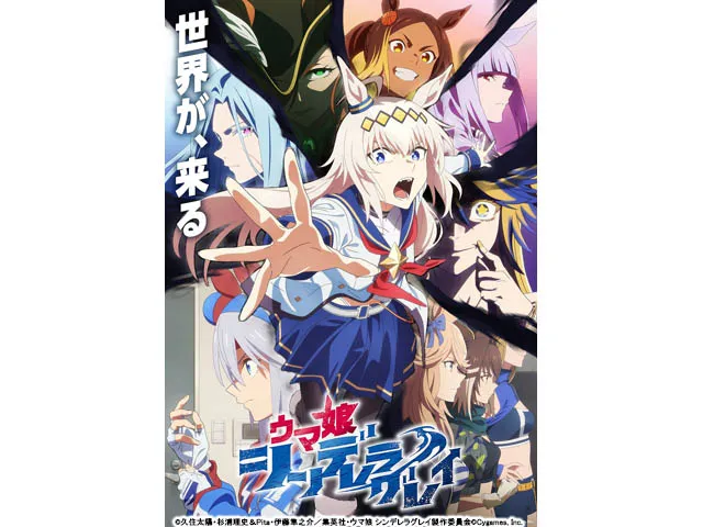 ウマ娘 シンデレラグレイ