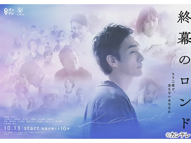 終幕のロンド −もう二度と、会えないあなたに−